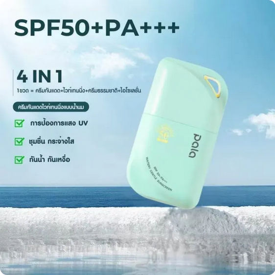 PALA Watery Gentle Sunscreen SPF50+ PA+++ with 5X Ceramides 50ml. Thai brand, FDA approved.”