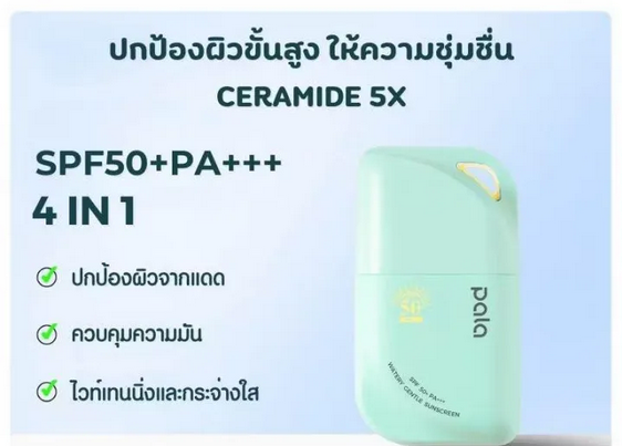 PALA Watery Gentle Sunscreen SPF50+ PA+++ with 5X Ceramides 50ml. Thai brand, FDA approved.”