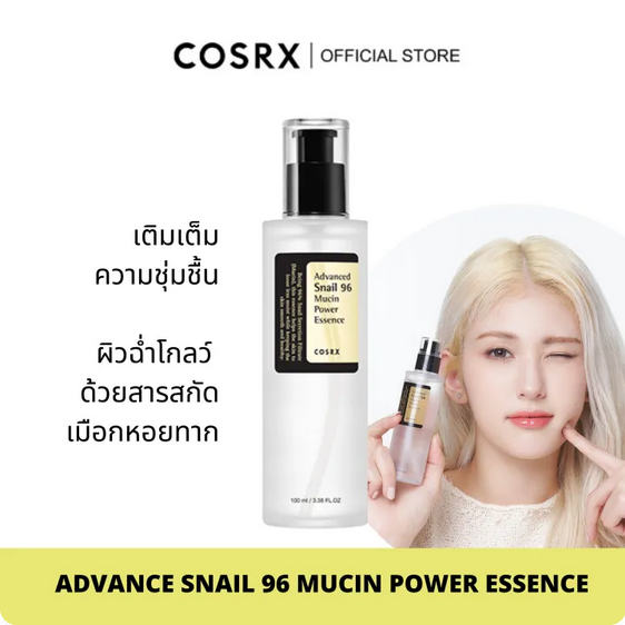 “COSRX Advanced Snail 96 Mucin Power Essence 100ml – Korean snail mucin essence with concentrated extract to boost moisture.”